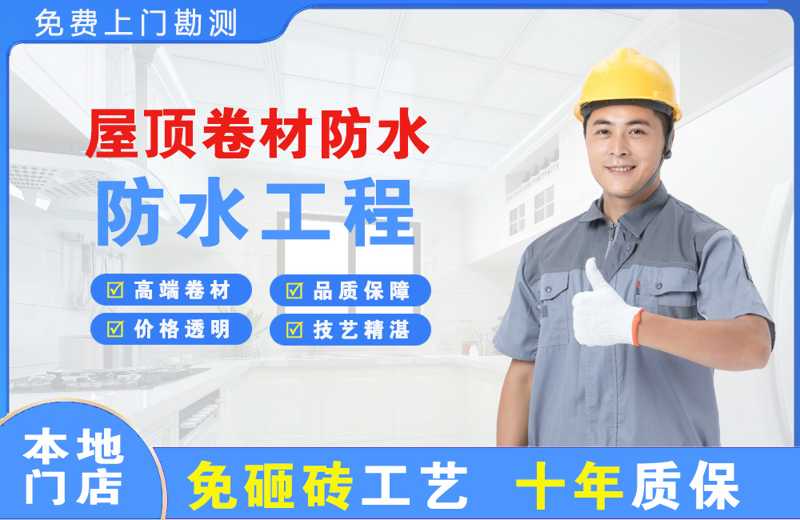 乐山屋顶卷材防水